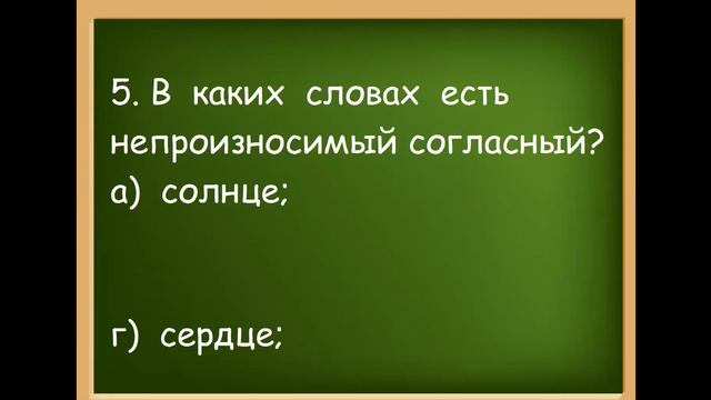 2 класс. Русский язык (Консультация). Тест. 20.05.2020 смотреть онлайн