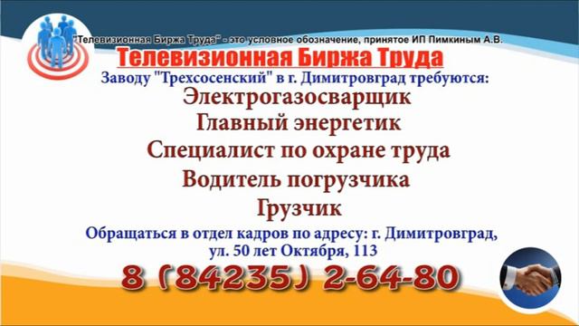 16 12 20 РАБОТА В УЛЬЯНОВСКЕ Телевизионная Биржа Труда 2