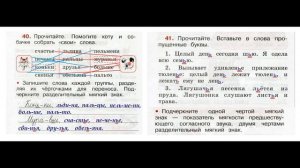 ГДЗ РУССКИЙ ЯЗЫК 2 КЛАСС КАНАКИНА (РАБОЧАЯ ТЕТРАДЬ) СТРАНИЦА.20 ЧАСТЬ 2