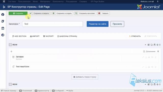 SP Page Builder Pro – конструктор Joomla (часть 3) смотреть онлайн