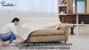 Инструкция: как надеть чехол на диван с подлокотниками