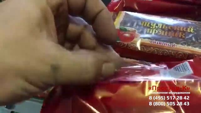 Горизонтальное оборудование для упаковки тульских пряников смотреть онлайн