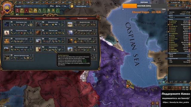 Ардебиль #2, Скоро Персия? в Europa Universalis IV смотреть онлайн