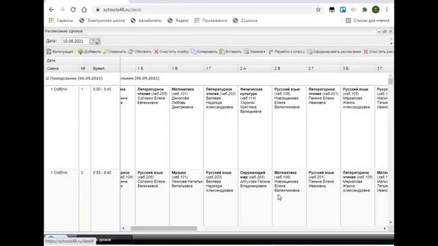 Электронный журнал БАРС. Как посмотреть расписание второй смены смотреть онлайн