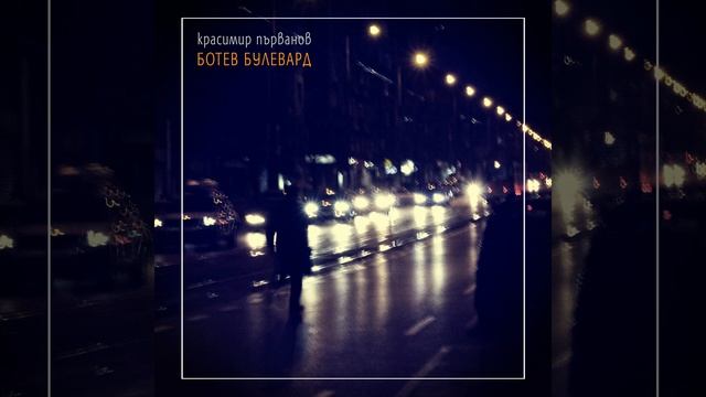 Зимна къща смотреть онлайн