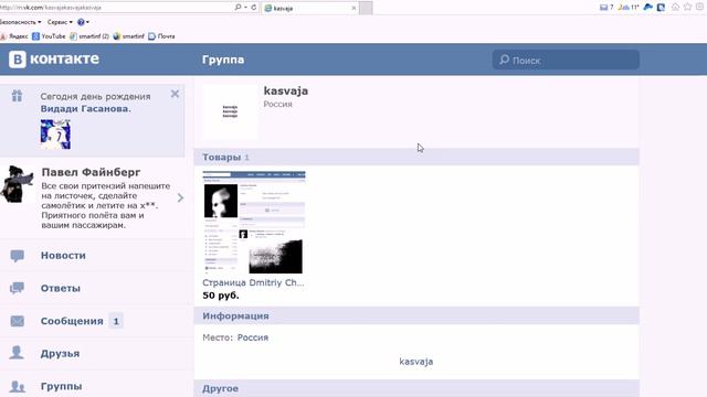 Странный ВК часть 1 Dmitriy Chervits Страница + группа смотреть онлайн