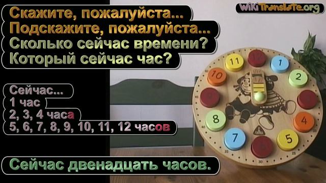 10. Сколько сейчас времени? (What time is it?) RUSSIAN 0 смотреть онлайн