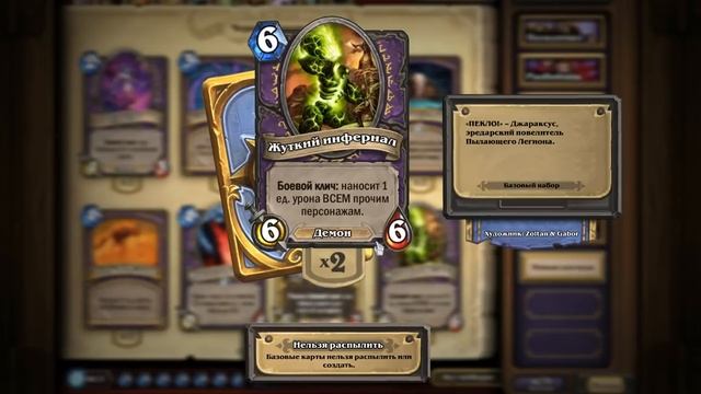 Hearthstone - Гайд для новичков, Чернокнижник (Варлок) смотреть онлайн
