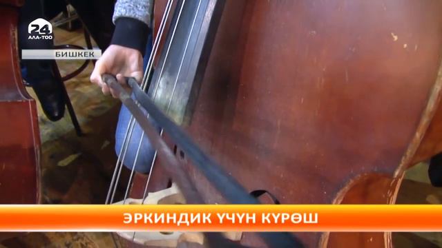 Нуржигит Молдояров - музыкант(контрабасист) БСО мэрии г.Бишкек смотреть онлайн