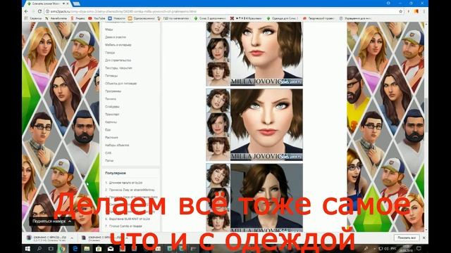 Как скачивать одежду и персонажей в The sims 3 смотреть онлайн