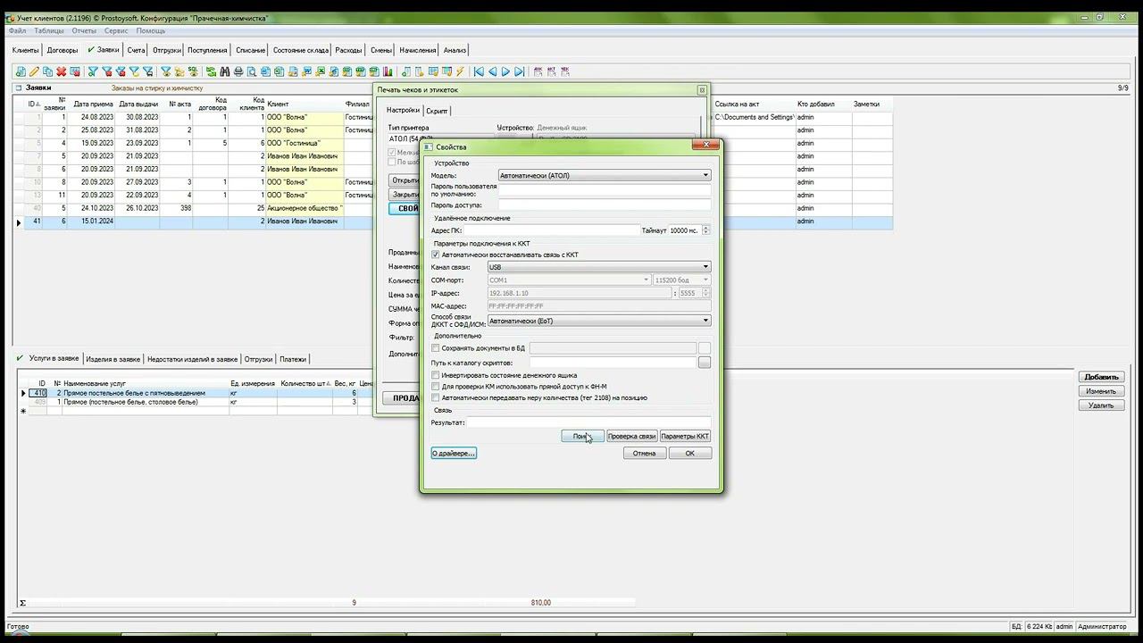 Настройка фискального регистратора АТОЛ 11Ф смотреть онлайн