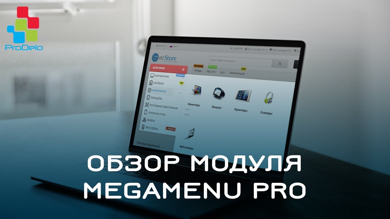 Обзор модуля MegaMenu Pro (ocStore, Opencart) #13 смотреть онлайн