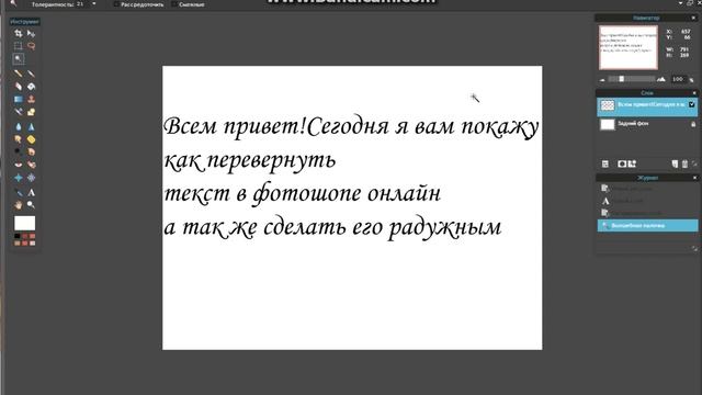Как сделать текст радужным и перевернуть его в Фотошопе онлайн смотреть онлайн