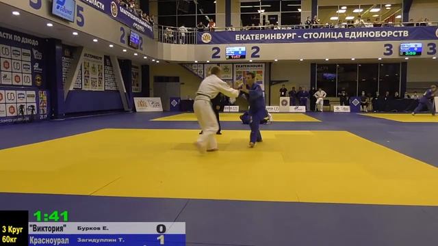 12.09 Татами 1: Первенство Свердловской области по дзюдо среди юношей и девушек до 18 лет смотреть онлайн