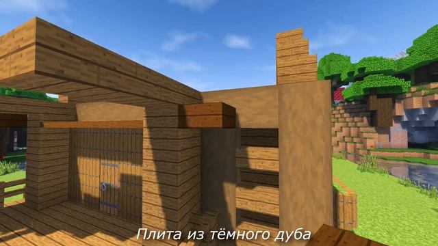 Красивый дом в лесу Майнкрафт - Как построить дом для выживания смотреть онлайн