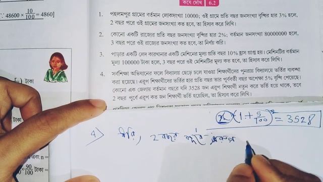 Class 10 Math কষে দেখি 6.2 || Class X Math Chapter 6.2 || Class10 Math Kose Dekhi 6.2 ||