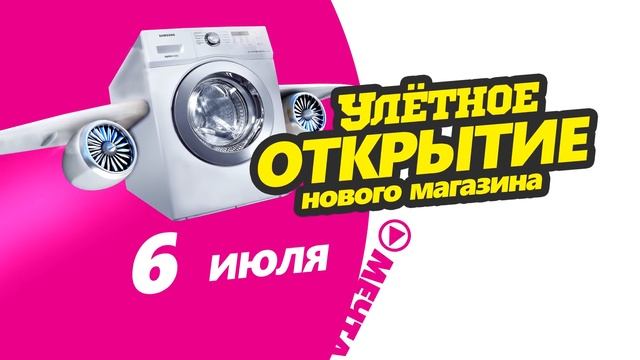 Улетное открытие магазина "Мечта" в Астане! смотреть онлайн