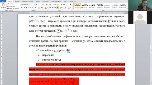 Статистика. Ряды динамики (часть 2) смотреть онлайн