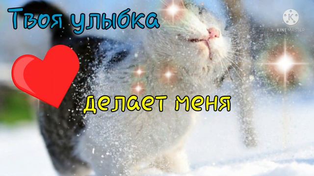 Улыбайтесь чаще!!! Улыбка приносить тепло!!! смотреть онлайн