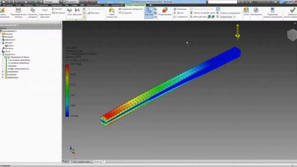 Autodesk Inventor. Анализ напряжений.