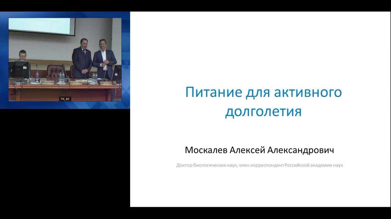 Питание для активного долголетия смотреть онлайн