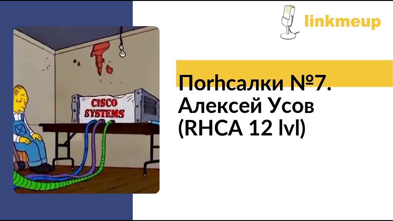 Поrhcaлки №7. Алексей Усов (RHCA 12 lvl) смотреть онлайн