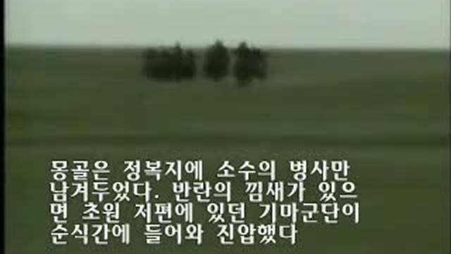 大モンゴル:世界征服への道(NHK) 2　 대몽골제국:세계정복에의 길(NHK) 2