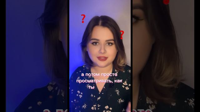 Ошибка, которую допускают все 😱🙈 смотреть онлайн