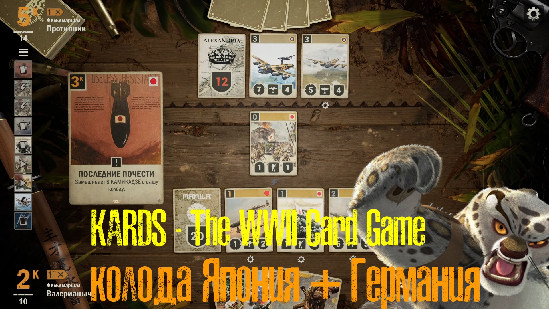 🔴KARDS.The WWII Card Game▶Япония(Германия) VS Англия(Америка)