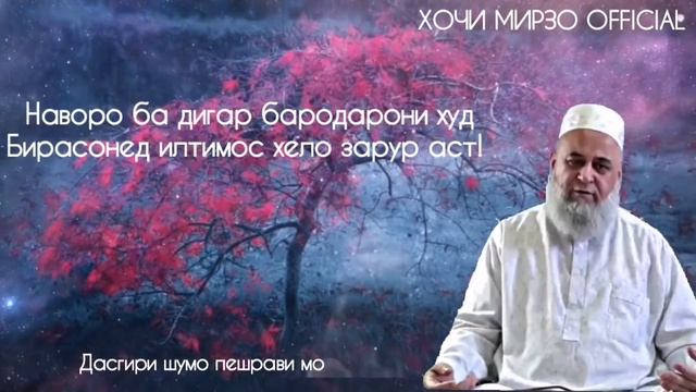 Хочи Мирзо 3 Чиз агар шукр накни аз дунё бе имон мегзари Срочно бинед донистани шумо зарур аст 😭 смотреть онлайн