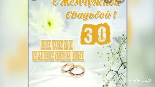 Годовщина наших папы и мамы! 30 лет вместе жемчужная свадьба смотреть онлайн