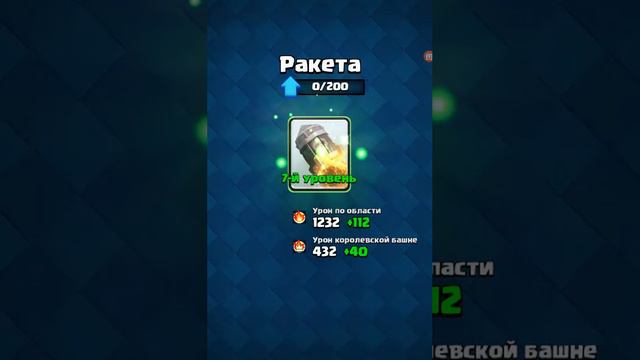 Ракета 7 уровня!!! Посмотри не пожелееш смотреть онлайн