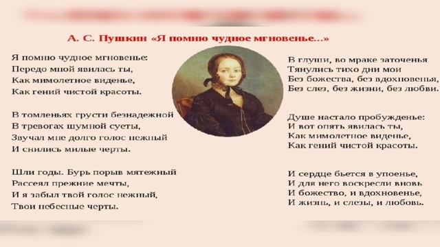 Урок литературы. 8 класс. Пушкин Я помню чудное мгновенье смотреть онлайн