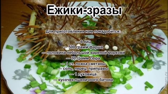 Приготовить из фарша в духовке.Ежики зразы смотреть онлайн