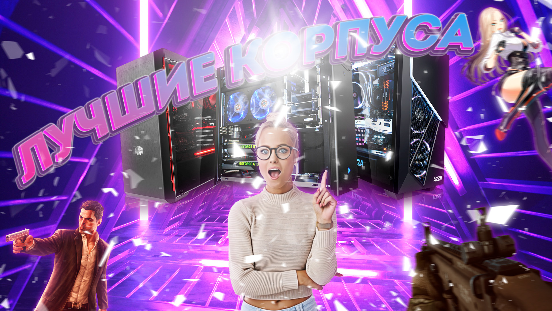 Лучшие корпуса для ПК смотреть онлайн