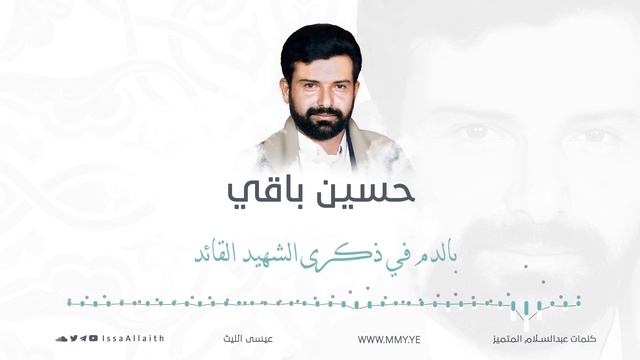 زامل حسين باقي | عيسى الليث
من لأرشيف смотреть онлайн