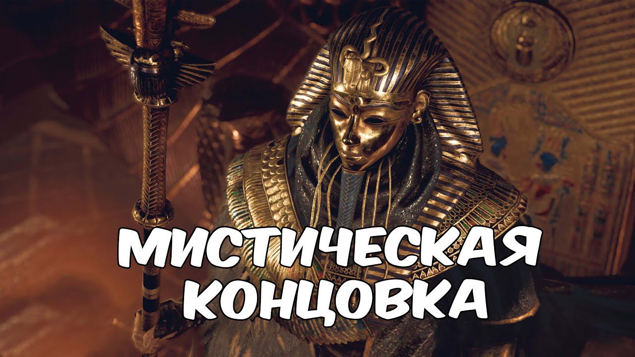 Мистическая концовка фильма "Тайна египетских ворот в городе Пушкине". смотреть онлайн