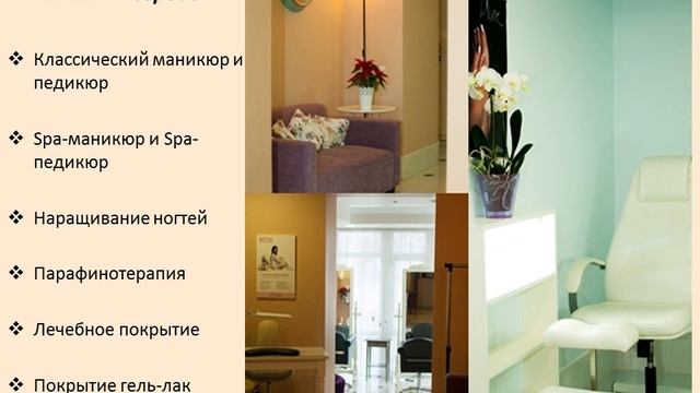 Презентация салона красоты "COCO" смотреть онлайн