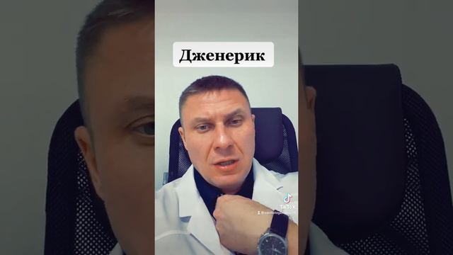 Дженерик смотреть онлайн