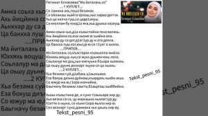 Петимат Еснакаева"Ма йиталахь со?"Супер Новинка2023?ТЕКСТ ✅️