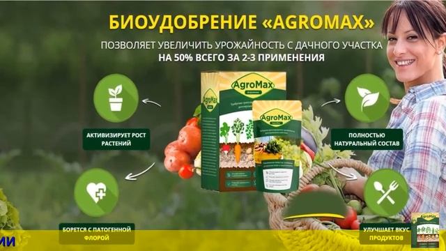 Agromax удобрение для картофеля отзывы способ смотреть онлайн