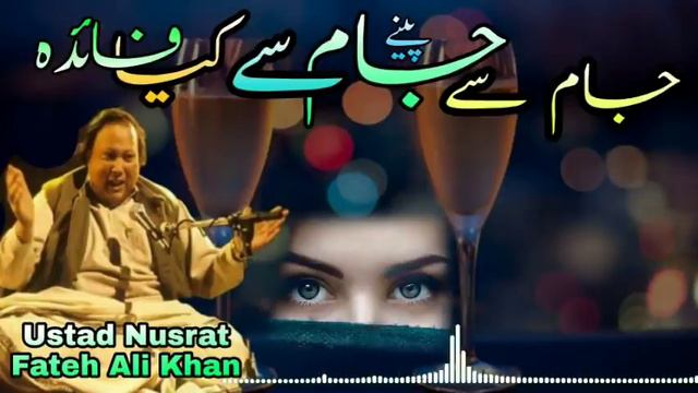 Jaam Pe Jaam Pine Se Kya Fayda | Nusrat Status | Ustad Nusrat Fateh Ali Khan | Naveed Writes |