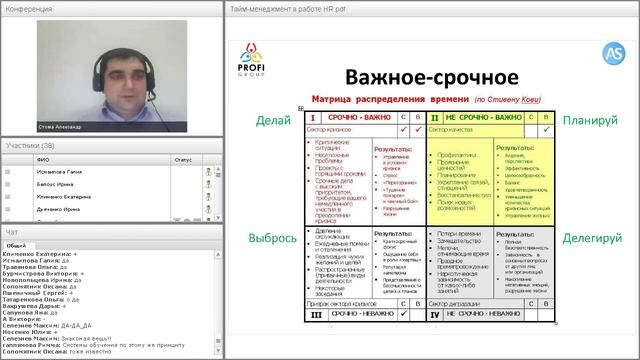 Тайм-менеджмент в работе HR. Как повысить эффективность смотреть онлайн