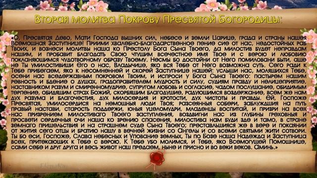 14 октября - Святой Покров Пресвятой Владычицы нашей Богородицы. смотреть онлайн
