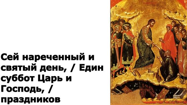 Пасхальный канон аудио+текст