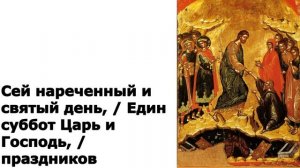 Пасхальный канон аудио+текст