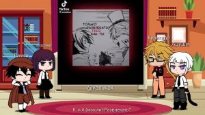 Реакция БСД(ВДА) на Смерть Небожителей