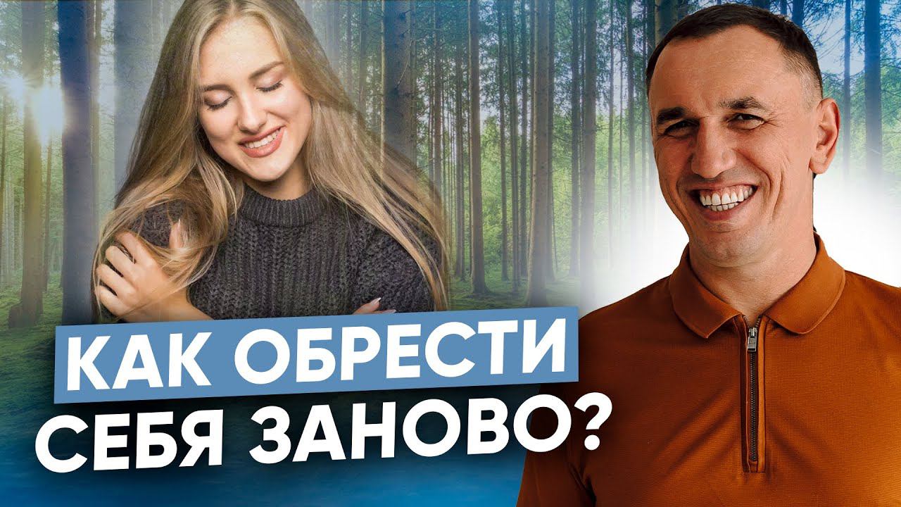 “Не чувствую себя до конца живой!” Как научиться чувствовать себя и снова обрести былую жизненность? смотреть онлайн