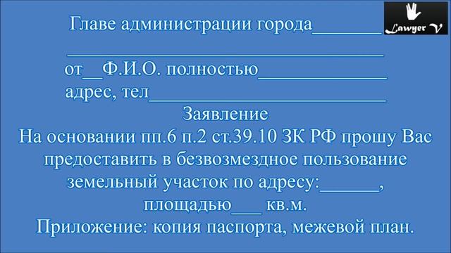 Как получить земельный участок БЕСПЛАТНО (в БЕЗВОЗМЕЗДНОЕ) пользование смотреть онлайн