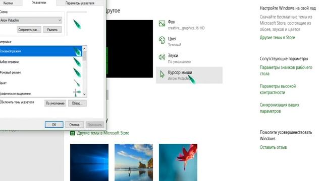 Как сменить курсор на Windows102018 смотреть онлайн
